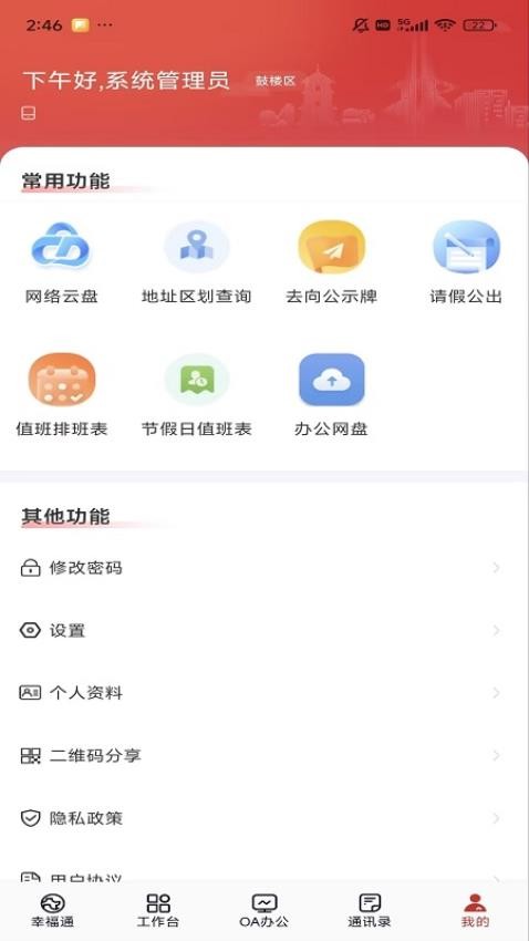 鼓楼智脑APP免费版v2.0.23(3)