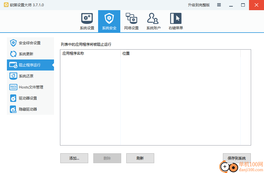 软媒设置大师