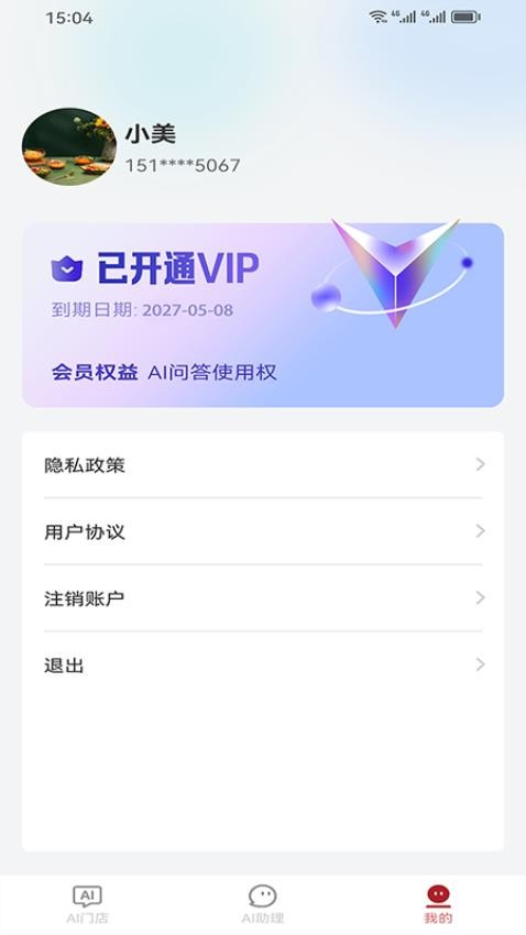 美业AI店掌手机版v1.1 1