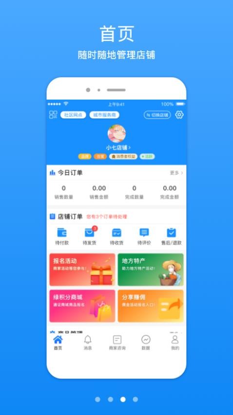 知信开店宝官方版