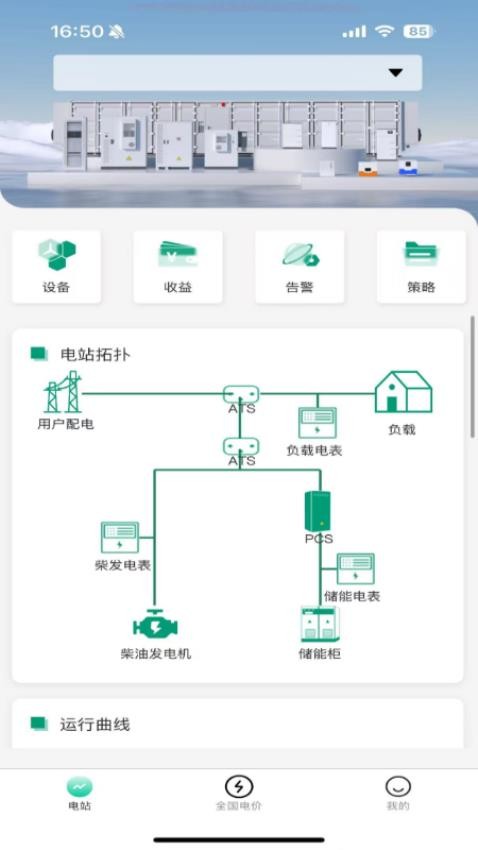 弘正储能官网版v2.0.0(4)