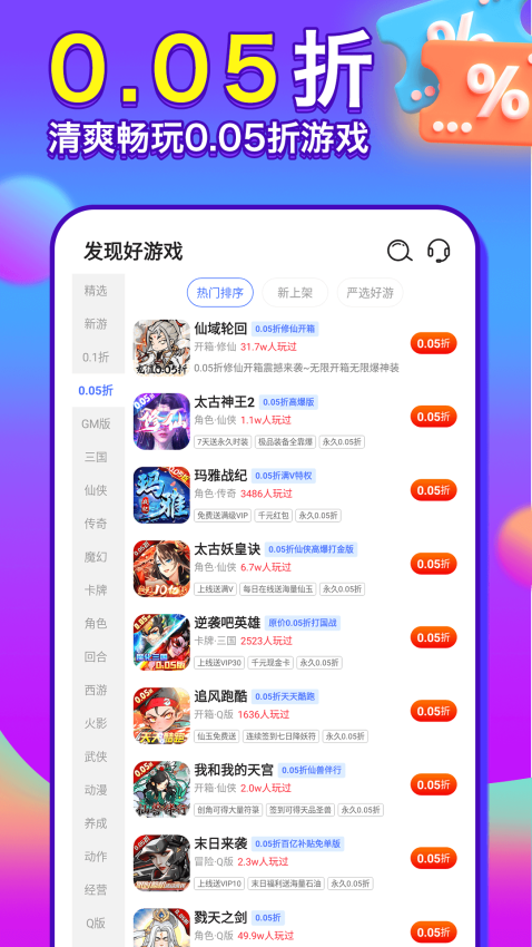 1元游戏盒子手机版v1.0.8(4)