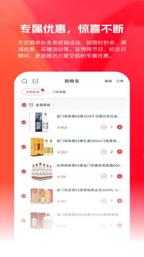 金酒商城最新版v2.07(1)