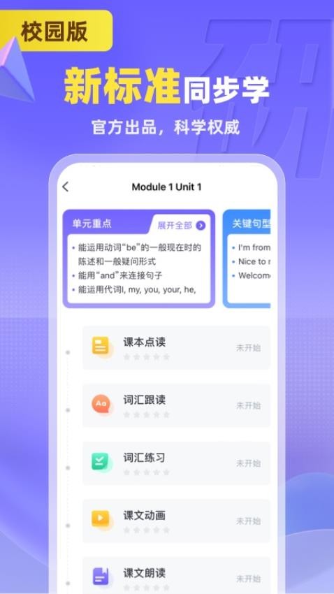 外研U學校園版appv5.2.0 3