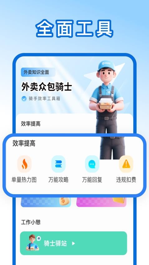 外卖众包骑手帮手免费版v1.0.1(4)