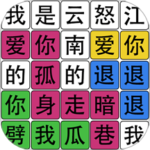 文字之谜游戏 v1.0.0