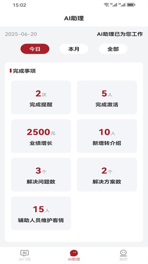 美业AI店掌手机版v1.1 2