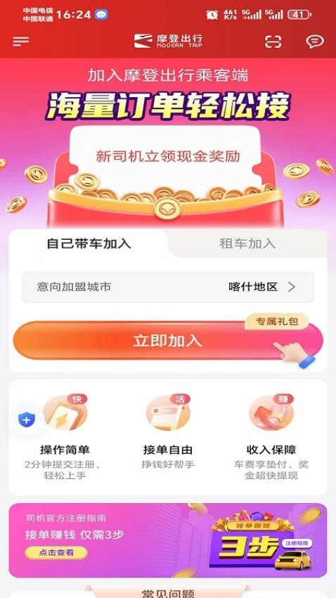 摩登出行app