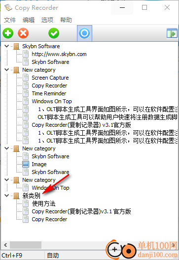 Copy Recorder(复制记录器)