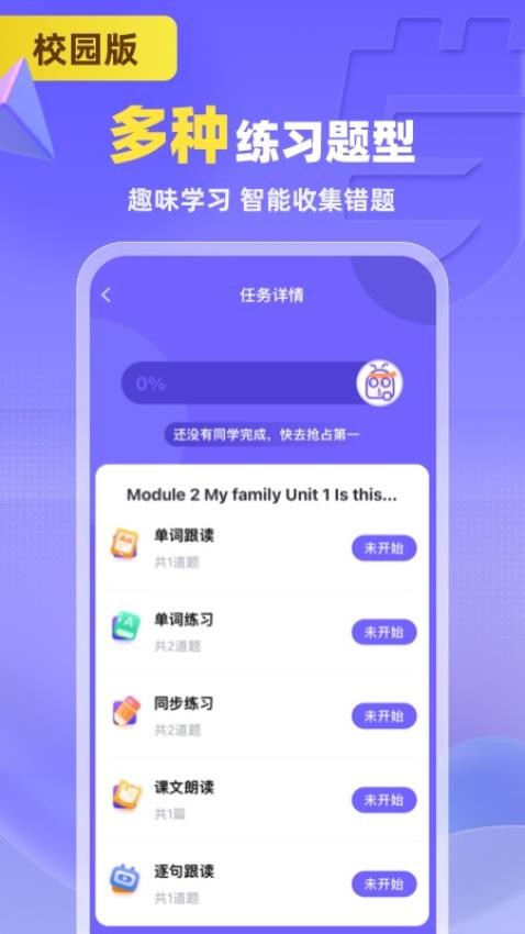 外研U學校園版appv5.2.0 5