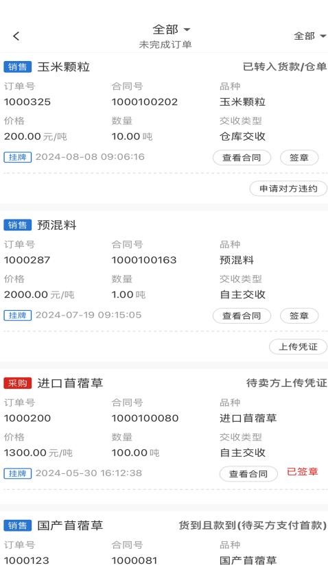 乳业交易中心官方版app(1)