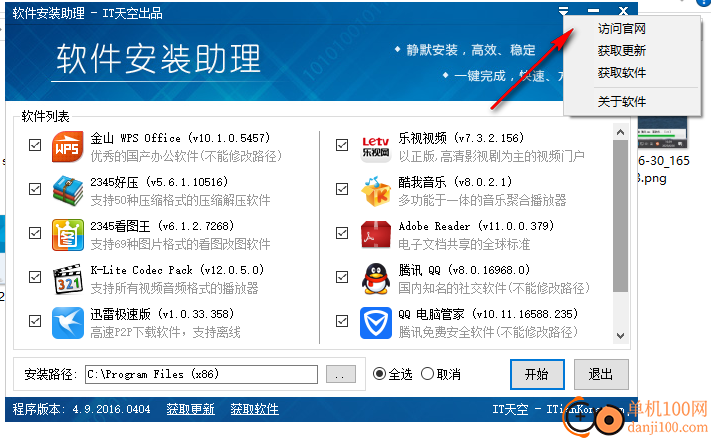 软件安装助理easyinstall