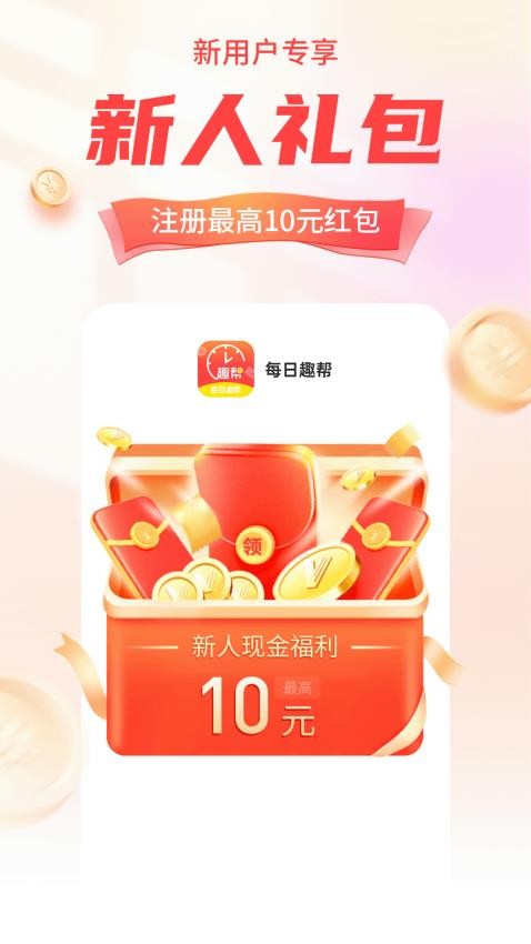 每日趣帮app官方版v1.0.0 4