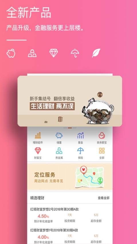 云南红塔银行官方版v6.0.0 3