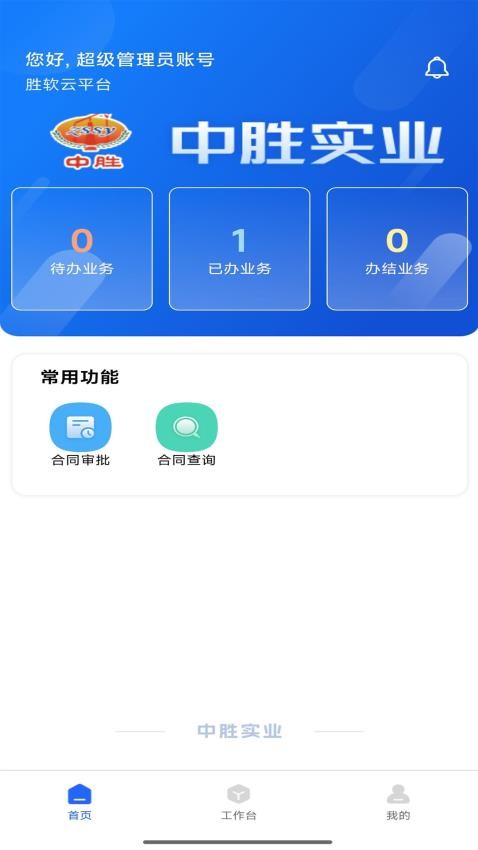 中胜实业免费版appv2.0.4(3)