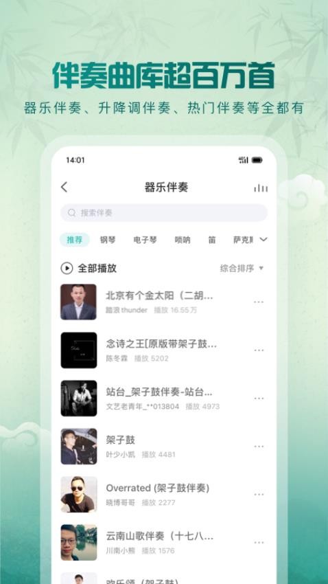 5Sing音乐手机版(2)