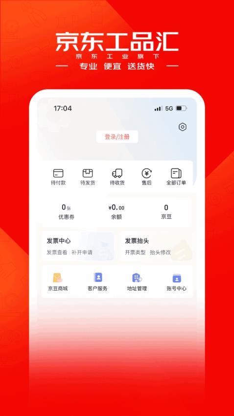 京東工品匯v5.1.7 4