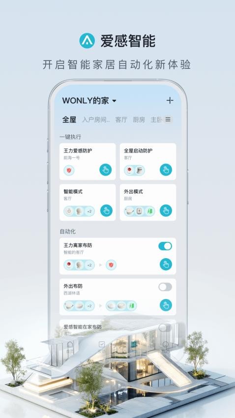 爱感智能官方版v2.0.1(5)