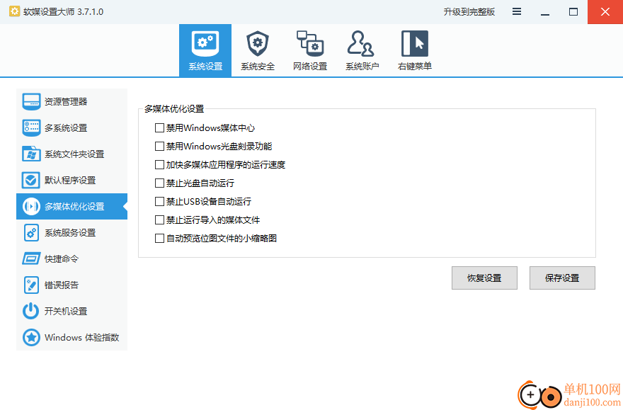 软媒设置大师