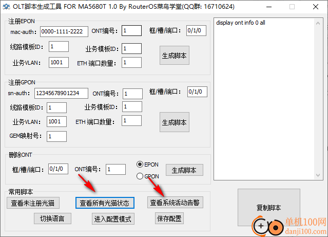 OLT脚本生成工具