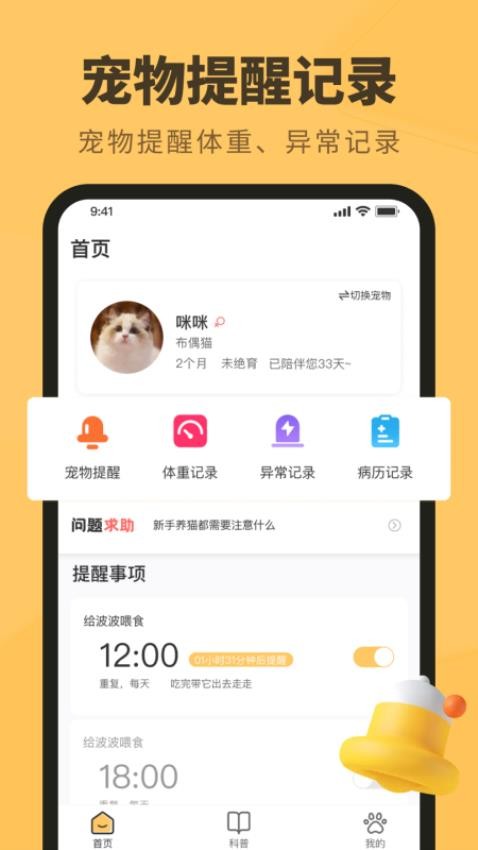 寵物記時app