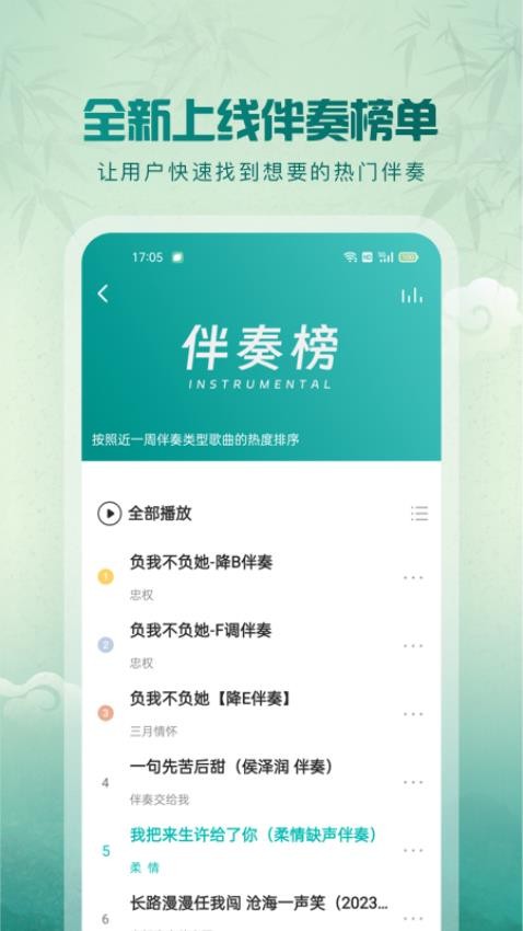 5Sing音乐手机版(3)