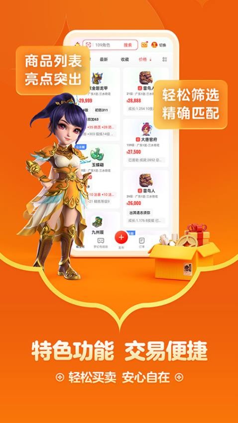 网易藏宝阁v5.80.1 2