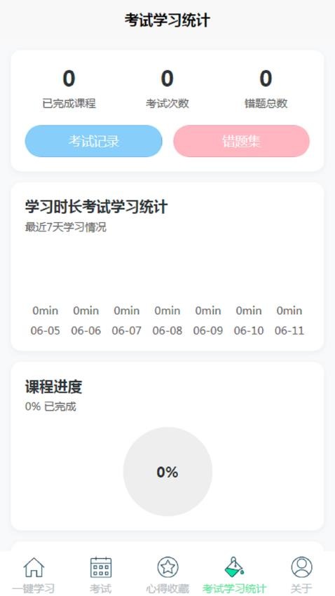 EVIBC PRO官網版下載v1.0.2 1