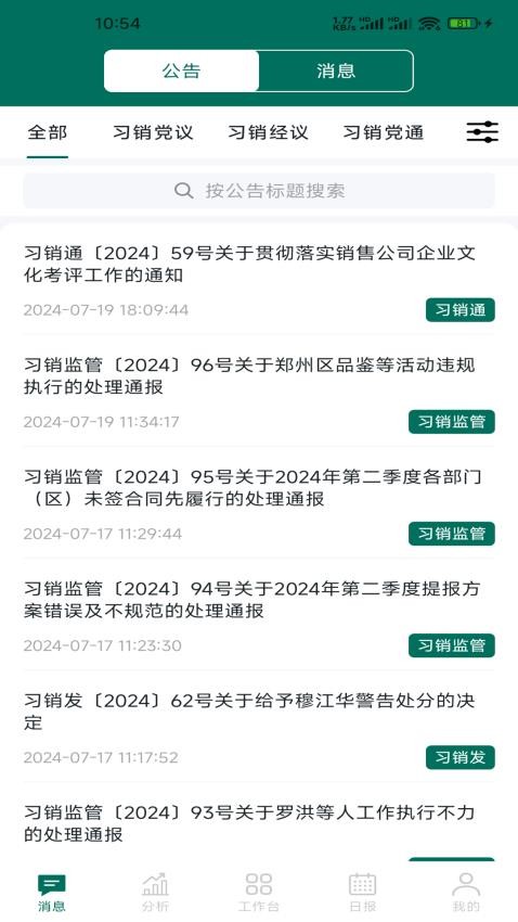 习酒营销通官网版v3.1.0 3