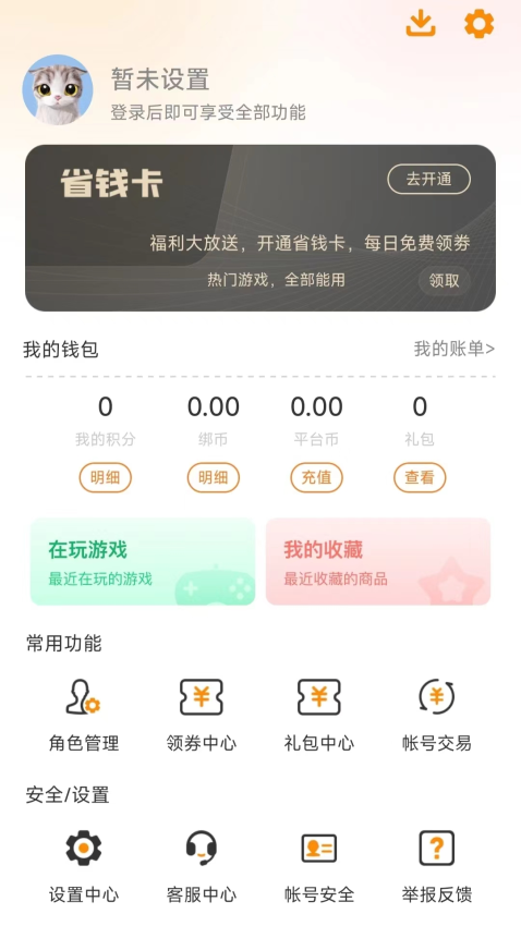 畅折亿游免费版v2.1-build20250121(1)