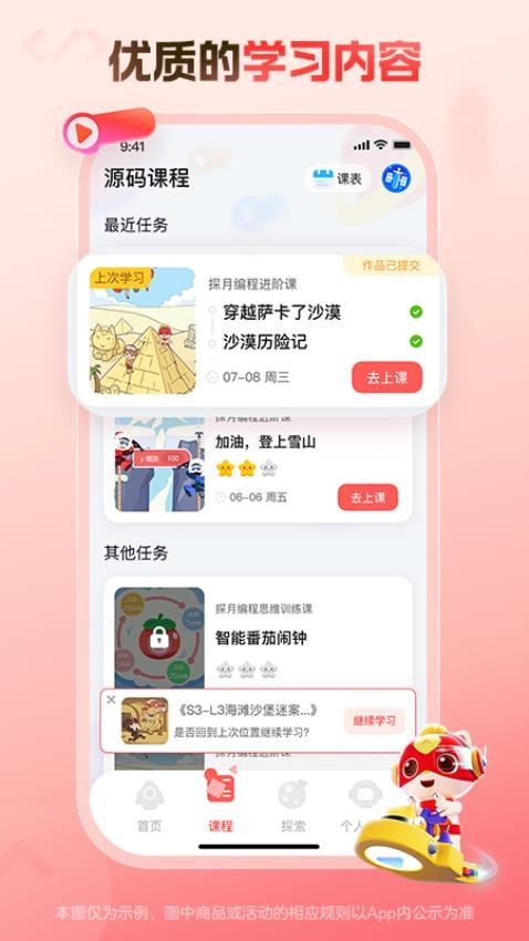 編程貓在線少兒編程v4.8.3 2