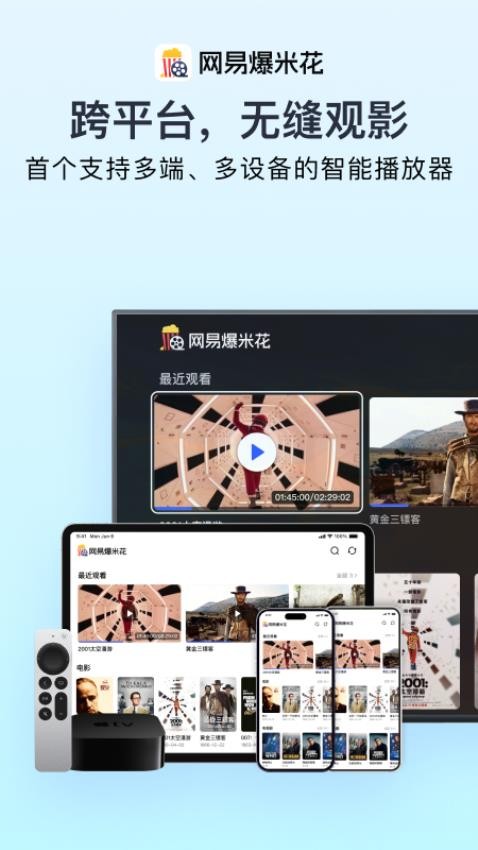 网易爆米花(4)