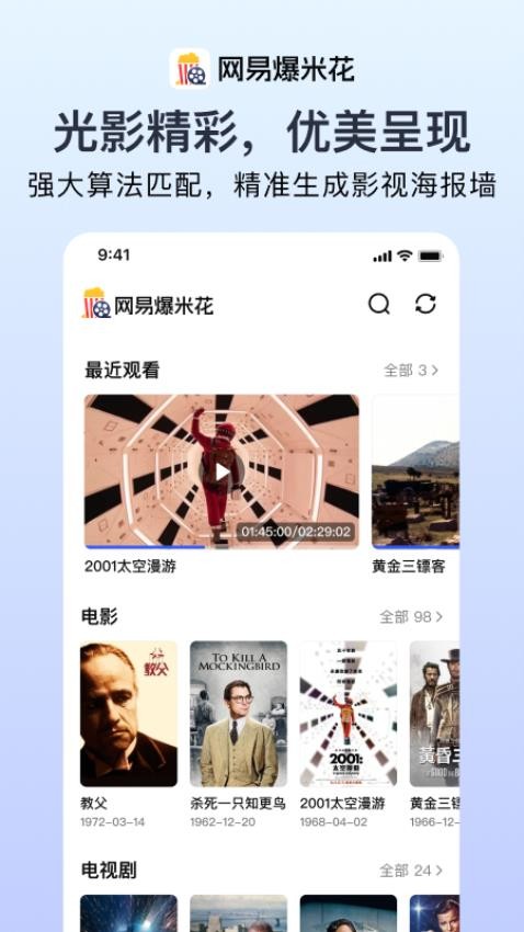 网易爆米花(3)