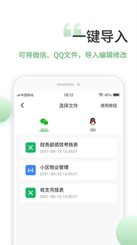 非凡表格编辑app(5)