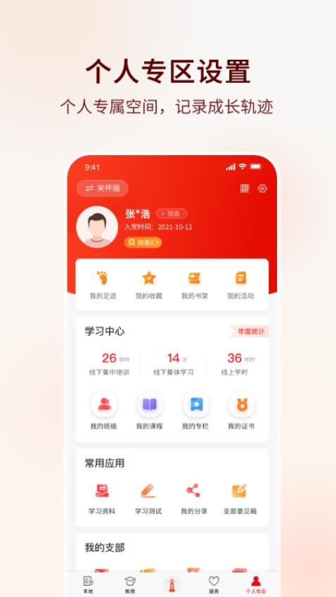 灯塔党建在线2.0最新版v4.1.7.0(1)