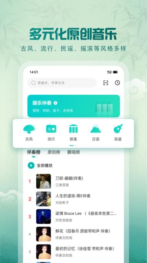 5Sing音乐手机版(4)