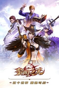 黎明之光游戏v1.244.25.23 4