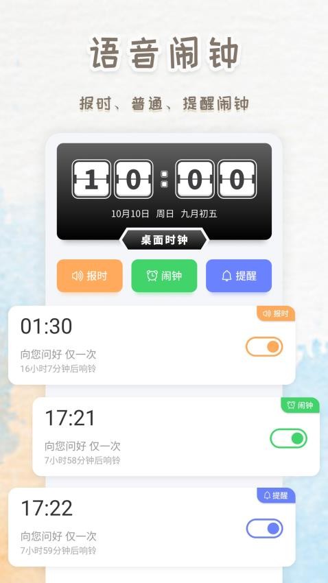 智能闹钟时钟app(2)