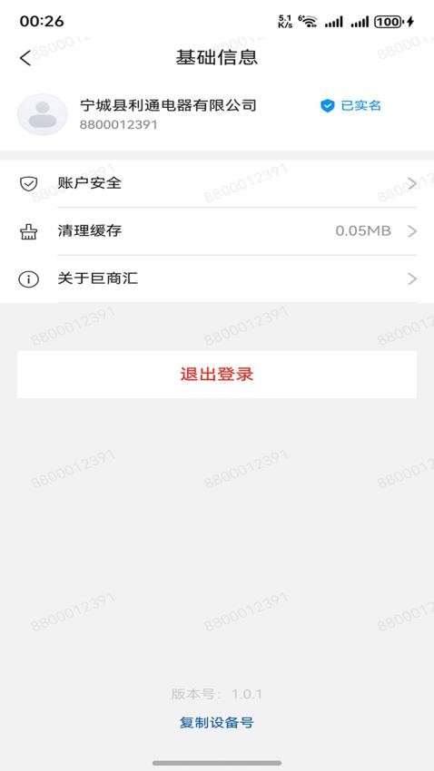 巨商汇最新版(4)
