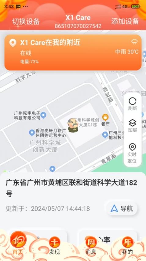 愛牽掛care老人智能手表