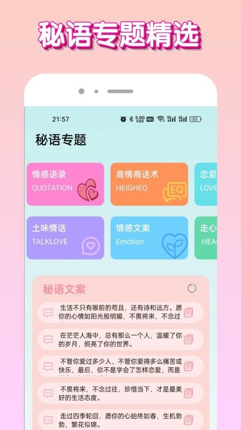 秘语app最新版v1.0.7(4)