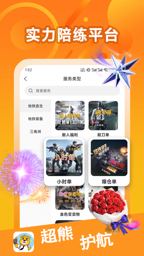 超熊护航appv1.0.4(2)