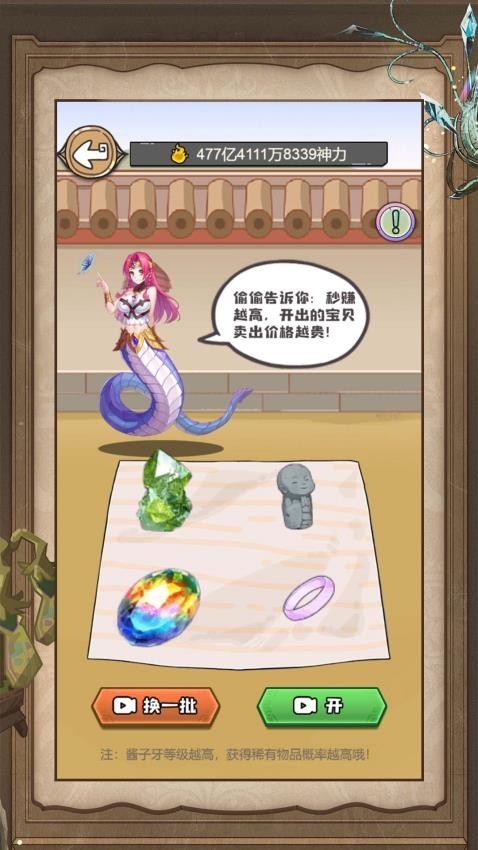 我逆袭成神游戏
