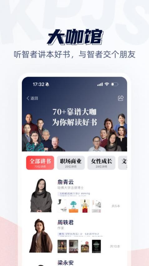 靠譜講書appv3.2.4 3