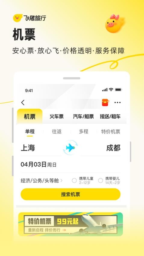 飞猪旅行app官方v9.10.24.105(3)