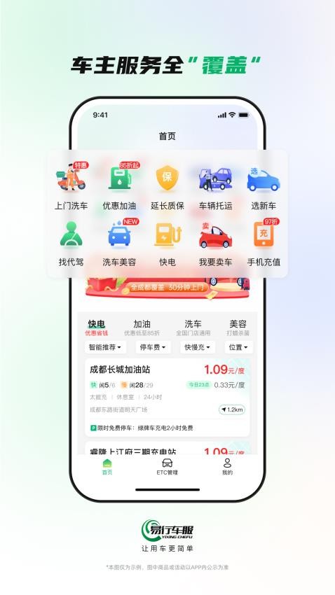 易行车服官方版(3)
