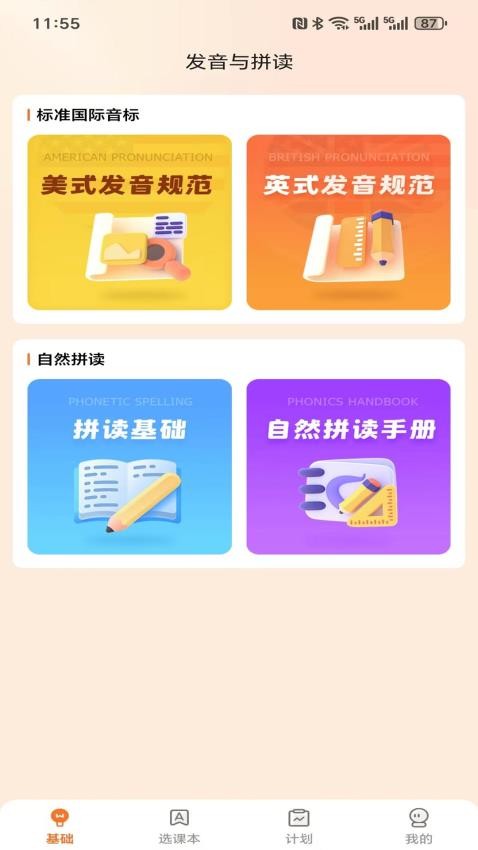 新宝AI同步英语手机版