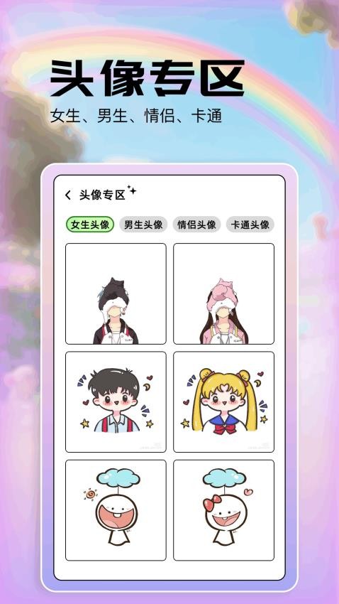彩虹朵朵官网版v1.6(4)