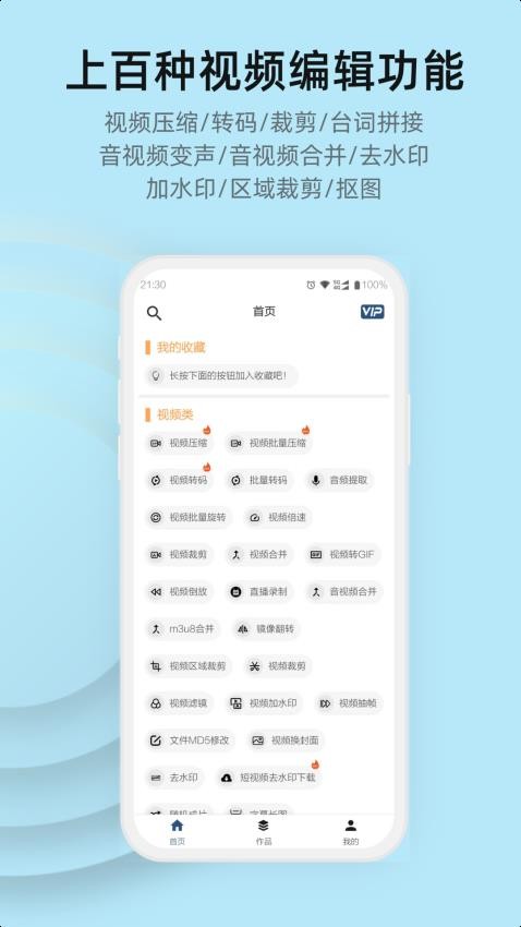 集影視頻工具箱