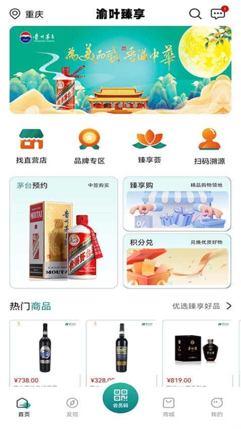 渝叶臻享官网版